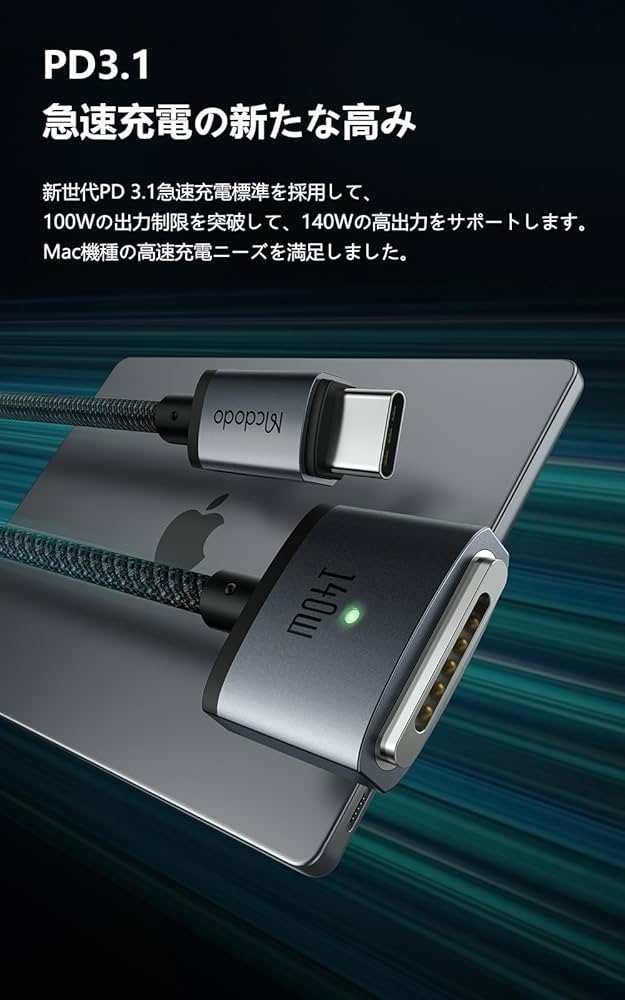 Amazon.co.jp: Mcdodo 140W USB-C to Mag-safe 3 磁気充電